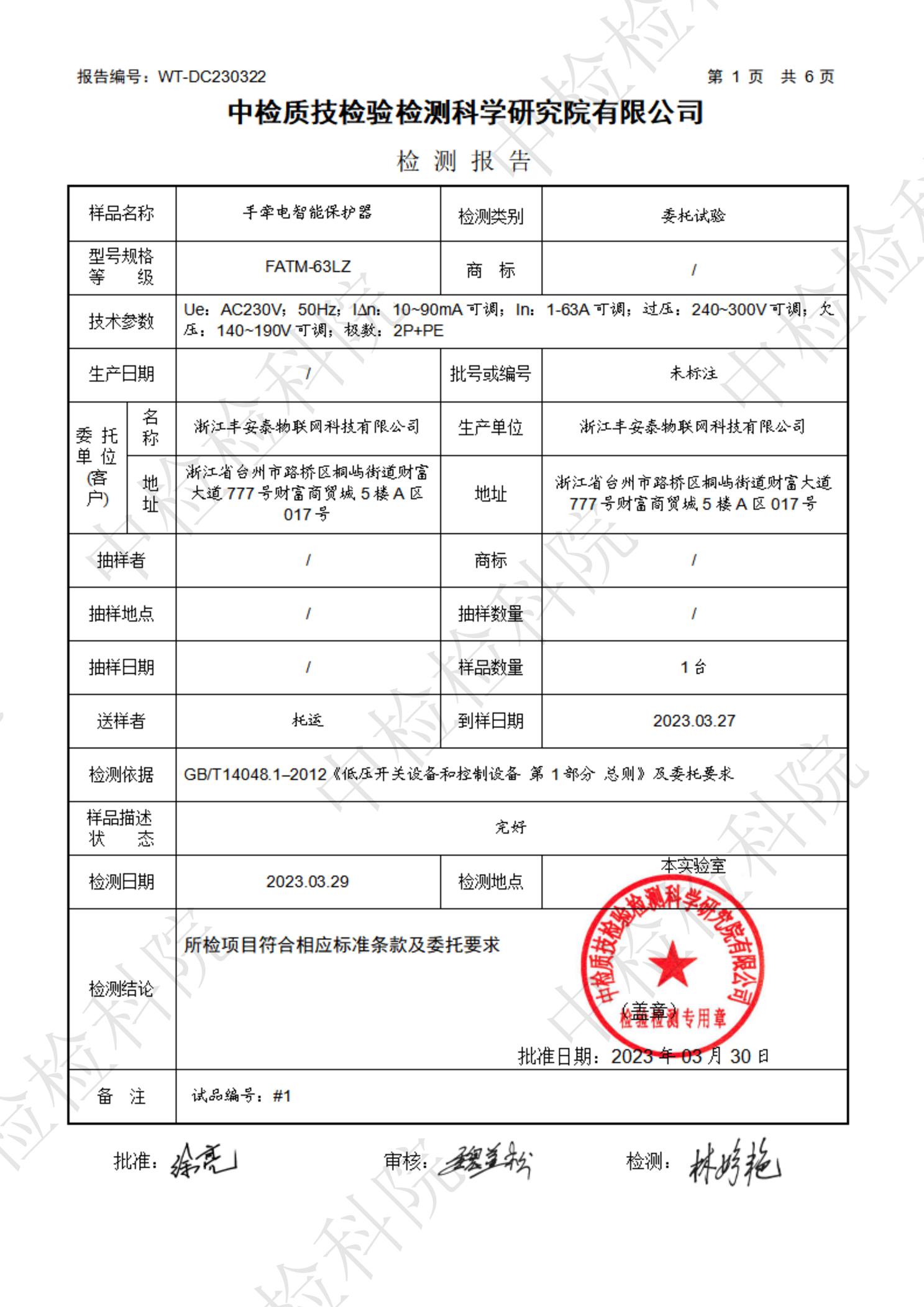 WT-DC230322浙江丰安泰 手牵电智能保护器_3.jpg