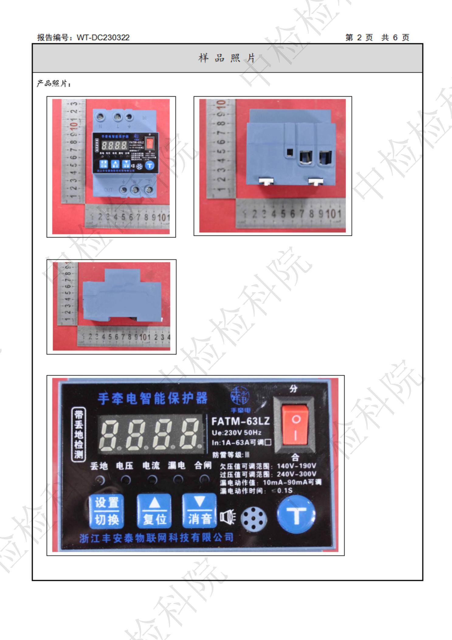 WT-DC230322浙江丰安泰 手牵电智能保护器_4.jpg