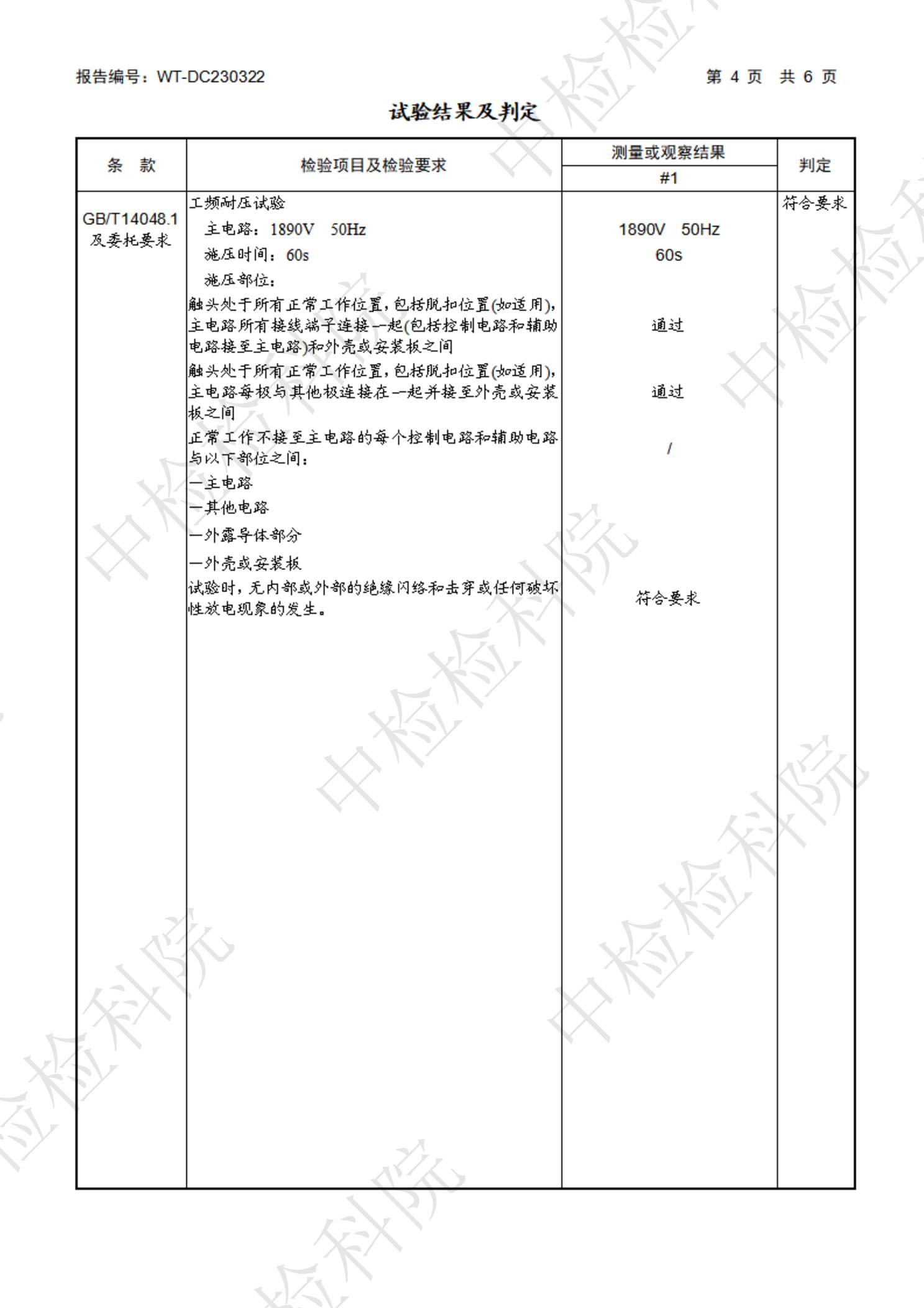 WT-DC230322浙江丰安泰 手牵电智能保护器_6.jpg