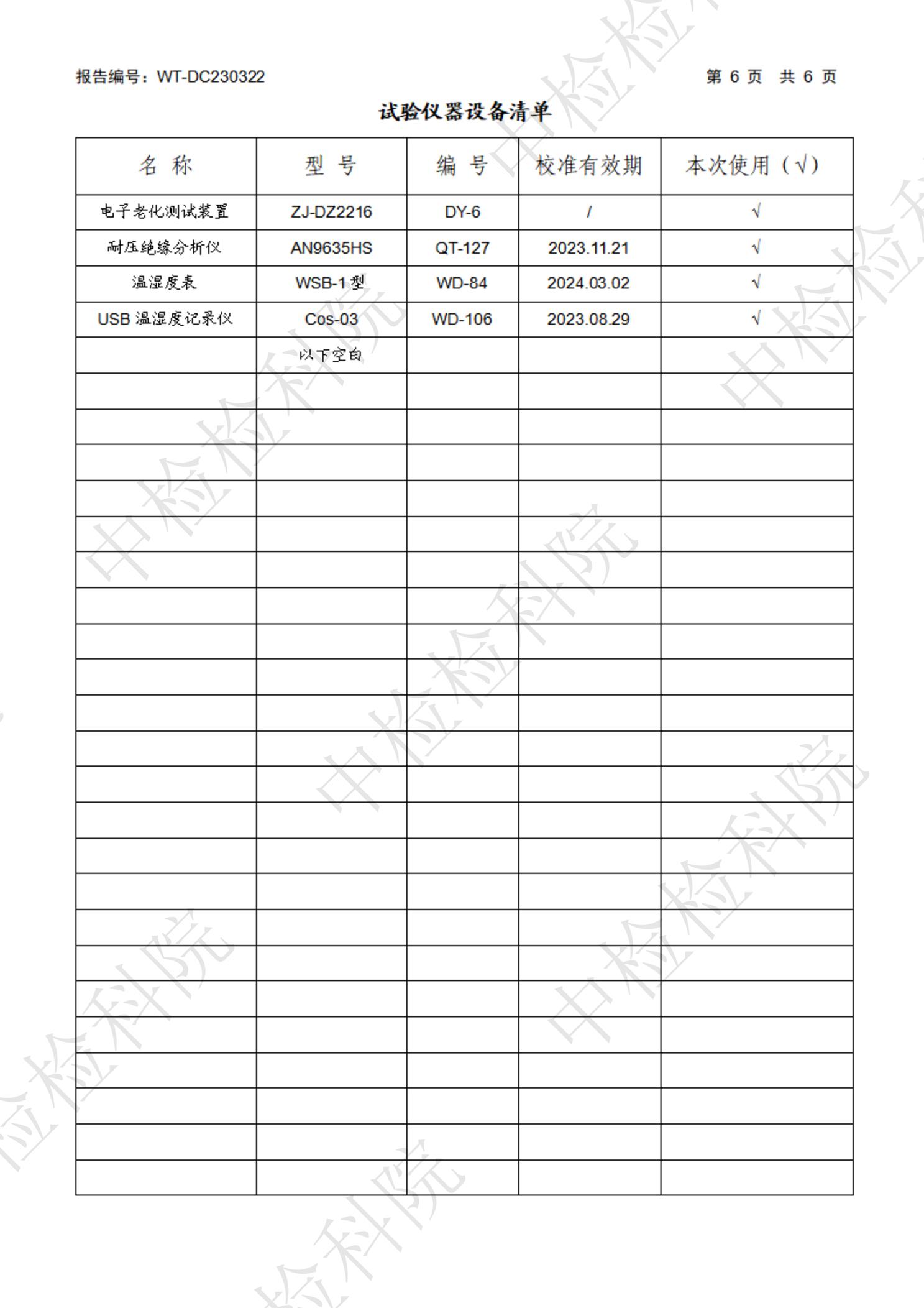 WT-DC230322浙江丰安泰 手牵电智能保护器_8.jpg